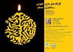 مدل سازی مفهومی و متدلوژی منسجم تهران 96