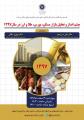 چشم انداز و تحلیل بازار مسکن بورس طلا و ارز در سال 1397 اصفهان 96