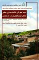 توانمند سازی جوامع محلی روستاهای هدف گردشگری اردبیل 96