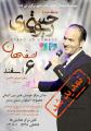 جنگ خنده حسن ریوندی اصفهان 96