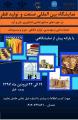 نمایشگاه بین المللی صنعت و تولید قطر دوحه 97