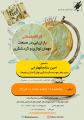 کارگاه مقدماتی بازاریابی در صنعت مهمان‌نوازی و گردشگری تهران 96
