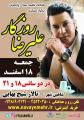 کنسرت علیرضا روزگار اصفهان 96