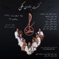 کنسرت گروه ملکی ها تهران 96