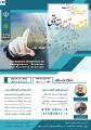 همایش ملی مدیریت و اقتصاد با رویکرد اقتصاد مقاومتی مشهد اسفند 96