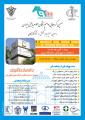 نهمین کنگره علوم بالینی دامپزشکی