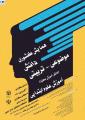 همایش کشوری دانش موضوعی تربیتی (دانش آموزش محتوا) اردبیل فروردین 97