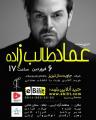 کنسرت عماد طالب زاده جلفا فروردین 97
