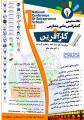 کنفرانس ملی مدارس کارآفرین اصفهان تیر 97