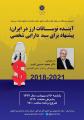 آینده نوسانات ارز در ایران ,پیشنهاد برای دارایی سبد شخصی اصفهان اردیبهشت 97