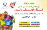 نمایشگاه بین المللی غذا و نوشیدنی مالزی کوالالامپور تیر 97