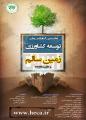 نخستین کنفرانس ملی توسعه کشاورزی، زمین سالم