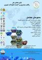 اولین همایش رقابت پذیری و آینده تحولات شهری تهران خرداد 97