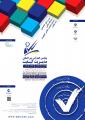 پنجمین کنفرانس بین المللی مدیریت کیفیت 