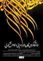 نمایشگاه گروهی نگارینه خط به سرپرستی استاد سحرفتح‌اله‌یی تهران تیر 97