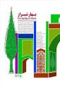 نمایشگاه بهار شیراز تهران تیر و مرداد 97