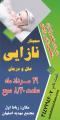 سمینار نازایی علل و درمان
