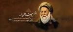 روز بزرگداشت شیخ شهاب الدین سهروردی مرداد 97