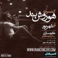 کنسرت هوروش بند گچساران شهریور 97