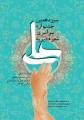 پانزدهمین جشنواره سراسری شعر غدیریه 