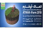 نمایشگاه ماشین آلات و صنایع وابسته کشاورزی اتماک آی فارم Atmak Ifarm 2018 شهر آفتاب تهران شهریور 97