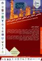 کنفرانس مهندسی شیمی و نفت تهران اردیبهشت 98