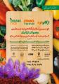 نمایشگاه محصولات ارگانیک و مواد غذایی سالم گواهی شده (ارگانوفود) همزمان با جشنواره غذای مشهد مشهد اسفند 97