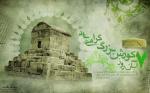 سالروز ورود کوروش بزرگ به بابل در سال 539 پیش از میلاد آبان 97