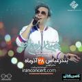کنسرت محسن ابراهیم زاده بندرعباس آذر 97 
