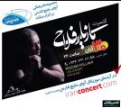 کنسرت مازیار فلاحی کیش آبان 97