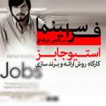 کارگاه فرا سینما استیو جابز تهران آذر 97