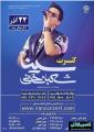 کنسرت سینا شعبانخانی رشت آذر 97