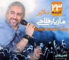 کنسرت مازیار فلاحی ملایر آذر 97