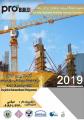 نمایشگاه بین المللی ساختمان عراق 2019 