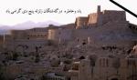 سالروز زمین لرزه ی بم در سال 1382 و روز ایمنی در برابر زلزله و کاهش اثرات بلایای طبیعی دی 97