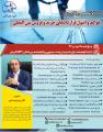 قواعد و اصول قراردادهای خرید و فروش بین المللی تهران بهمن 97