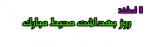 روز بهداشت محيط (95 ) 