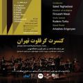 کنسرت کر فلوت تهران تهران اسفند 97