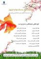 نمایشگاه و جشنواره نوروزی (نمایشگاه بهاره) تهران اسفند 97