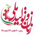 نمایشگاه سایه سار مینو (زنان و تولید ملی) مشهد اسفند 97