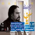 کنسرت گروه آیان ( هژیر مهرافروز) تهران اسفند 97