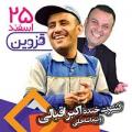 کنسرت خنده اکبر اقبالی قزوین اسفند 97