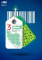 نمایشگاه تولید ملی و کالای ایرانی مشهد مرداد 98