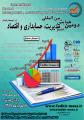 همایش تدبیر معماری، شهرسازی، عمران و جغرافیا در توسعه پایدار مشهد خرداد 98
