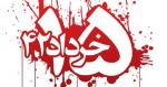 قیام 15 خرداد خرداد 98