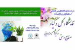 نمایشگاه گل و گیاه و گیاهان دارویی قزوین خرداد 98 