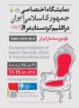 پاویون مبلمان ایران در اربیل عراق 2019 خرداد 98