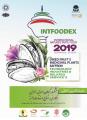 نمایشگاه خشکبار، گیاهان دارویی، زعفران، فناوری، صنایع و خدمات وابسته تهران آبان و آذر 98