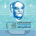 کنسرت گروه موسیقی ققنوس رودسر خرداد 98