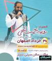 کنسرت روزبه نعمت الهی اصفهان خرداد 98